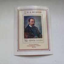 Марка 50к 1976 год СССР П. А. Федотов, в Москве