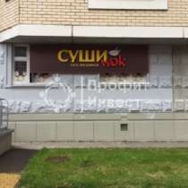 Суши вок, в Москве