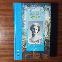 "Айседора Дункан" Наталья Аляшева, в Москве