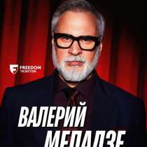 Меладзе Ереван 6.04, в г.Ереван