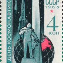 Марка 4 копейки СССР 1965 год День космонавтики, в Москве