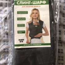 Слинг-шарф, в Екатеринбурге