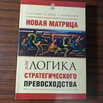 Р.Мэтьюз,А.Агеев,З.Большаков."Новая матрица или логика страт, в Москве