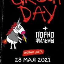 2 билета на концерт группы Green Day, в Москве