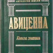 Книги Антология мысли, в Новосибирске