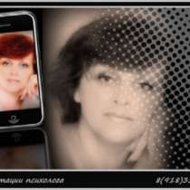 Консультация психолога. Краснодар, в Краснодаре