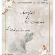 Пригласительные, в Москве