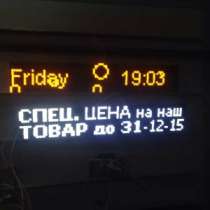 Автомобильное светодиодное табло, в Красноярске