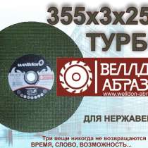 Отрезной диск турбо для нержавейки GO-2N 355х3х25, в Москве
