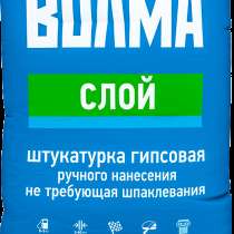 Штукатурка Волма Слой 30 кг Оренбург, в Набережных Челнах