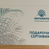 Подарочный сертификат в летолето + спа-комплекс, в Тюмени