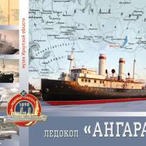 Комплект открыток Ледокол "Ангара". 21 шт. Иркутск, в Иркутске