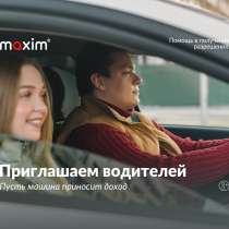 Водитель такси, в г.Владивосток