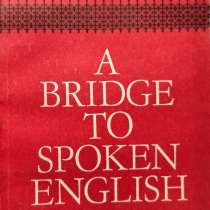 A Bridge to Spoken English – L. A. Almazova + CD, в г.Алматы
