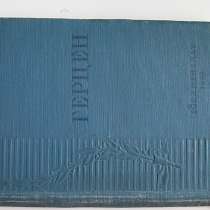 Художественная литература классика 1920-30,40 годов., в Саратове