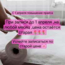 Депиляция, в Бийске