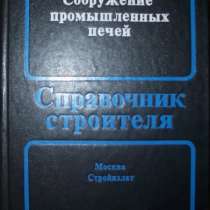 Сооружение промышленных печей, в Новосибирске