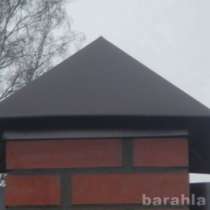 Колпаки на забор, дымники, флюгарки, в Волгограде