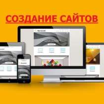 Создание сайтов Tilda. Яндекс реклама. Соцсети, в Симферополе