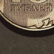 10 рублей 2012 года, в Санкт-Петербурге