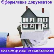 Узаконение объектов недвижимости. Оформление документации, в г.Астана