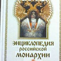 Уникальные материалы о российской монархии, в Липецке