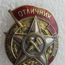 Знак Отличник, в Оренбурге