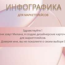 Инфографика, в Москве