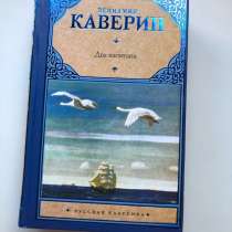 В. Каверин «Два капитана», в Санкт-Петербурге