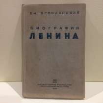Биография Ленина 1938 г издания, в Санкт-Петербурге