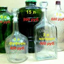 Бутыли 22, 15, 10, 5, 4.5, 3, 2, 1 литр, в Новосибирске
