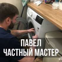 Ремонт стиральных на дому. Частный мастер, в Нижнем Тагиле
