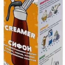 Новый Creamer сифон, в Москве