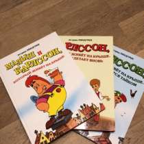 Три части книги про Карлосана для детей!, в Москве