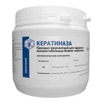 Кератиназа (Keratinase), в Воронеже