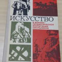 Искусство и военно-патриотическое воспитание школьников 1975, в Сыктывкаре