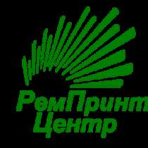 Заправка картриджей, в Нижнем Новгороде