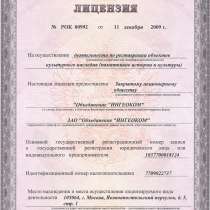 Лицензирование, в Иркутске