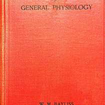 Principles of General Physiology. W. M. BAYLISS. 1917, в Москве