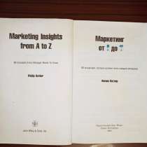 Филип Котлер2003."Маркетинг от А до Я"80 концепций,которые д, в Москве