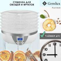 Сушилка для овощей и фруктов Gemlux таймер Бесплатная достав, в г.Алматы