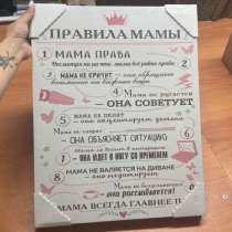 Картина Правила мамы, в Екатеринбурге