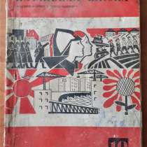 Журнал Начальная школа.Пособие для учителя №10 1968г Редкост, в г.Костанай