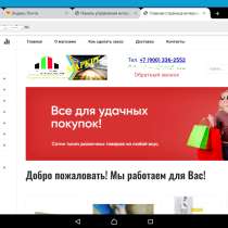 Готовый бизнес- Интернет магазин товаров для дома, в Хабаровске