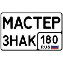 Изготовление автомобильных номеров. Дубликаты госномеров, в г.Донецк