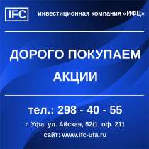 Куплю дорого. Покупаем, в Уфе