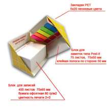 Канцелярский набор со стикерами типа Post-it и цветными закладками., в г.Киев