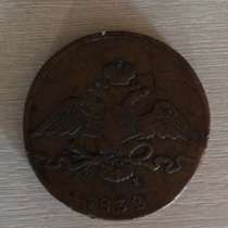 Монета 10 копеек 1832 года, в Москве