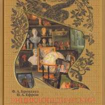 Иллюстрированный энциклопедический словарь, в Липецке