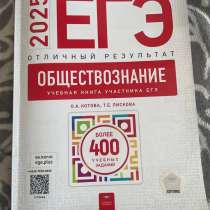 Учебная книга Егэ по обществознанию, в Кемерове